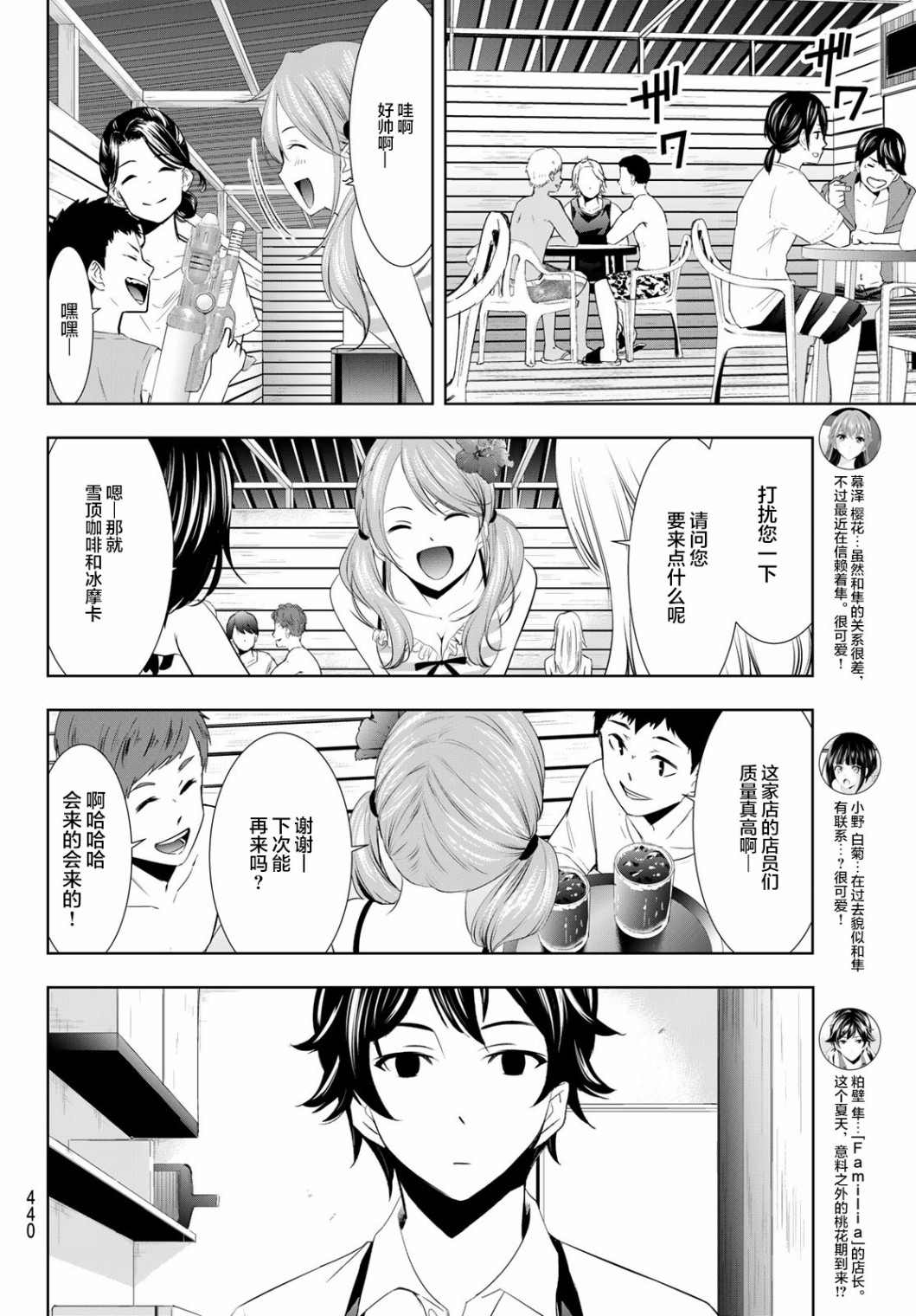 《女神的露天咖啡厅》漫画最新章节第24话免费下拉式在线观看章节第【6】张图片