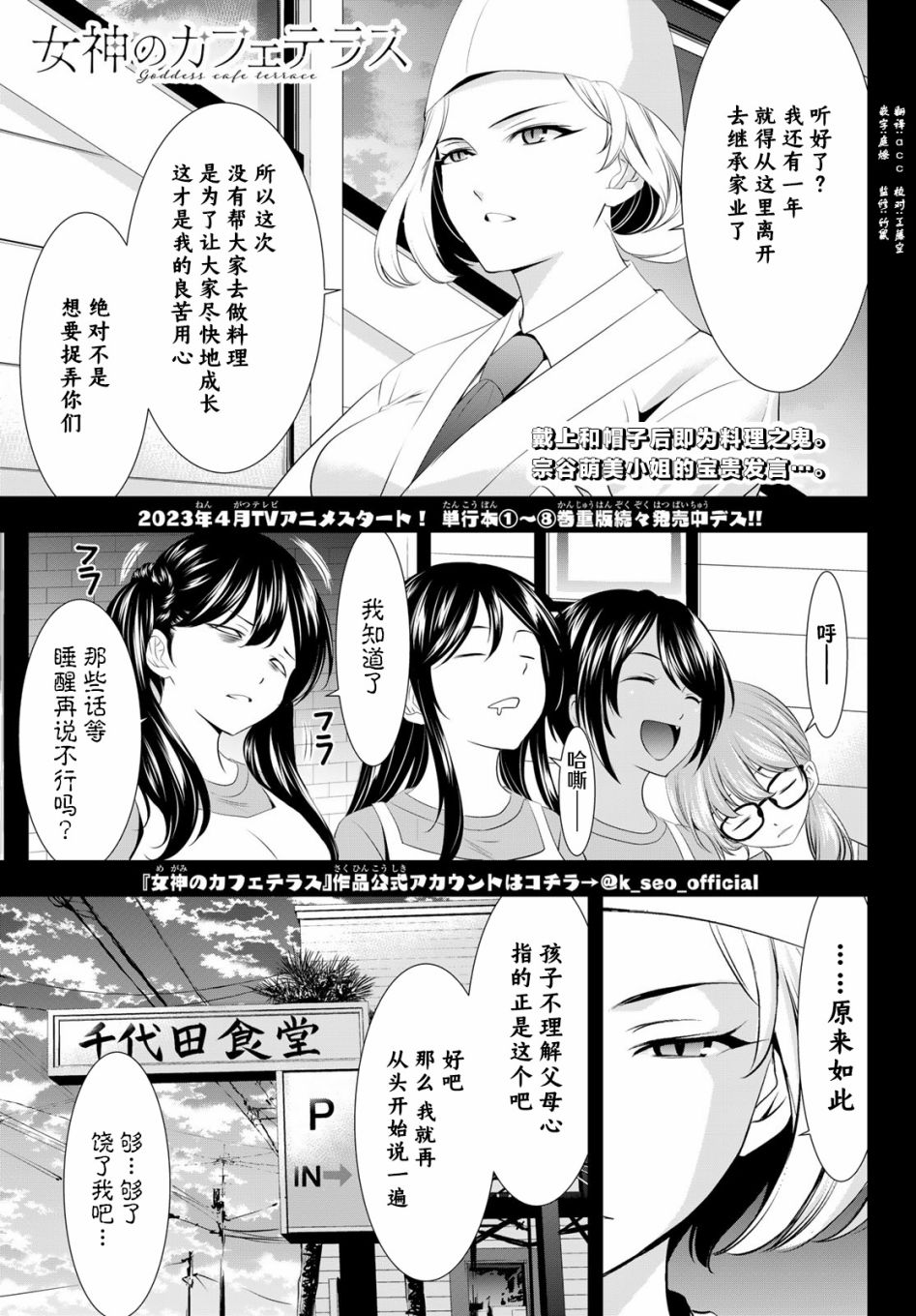 《女神的露天咖啡厅》漫画最新章节第85话免费下拉式在线观看章节第【1】张图片