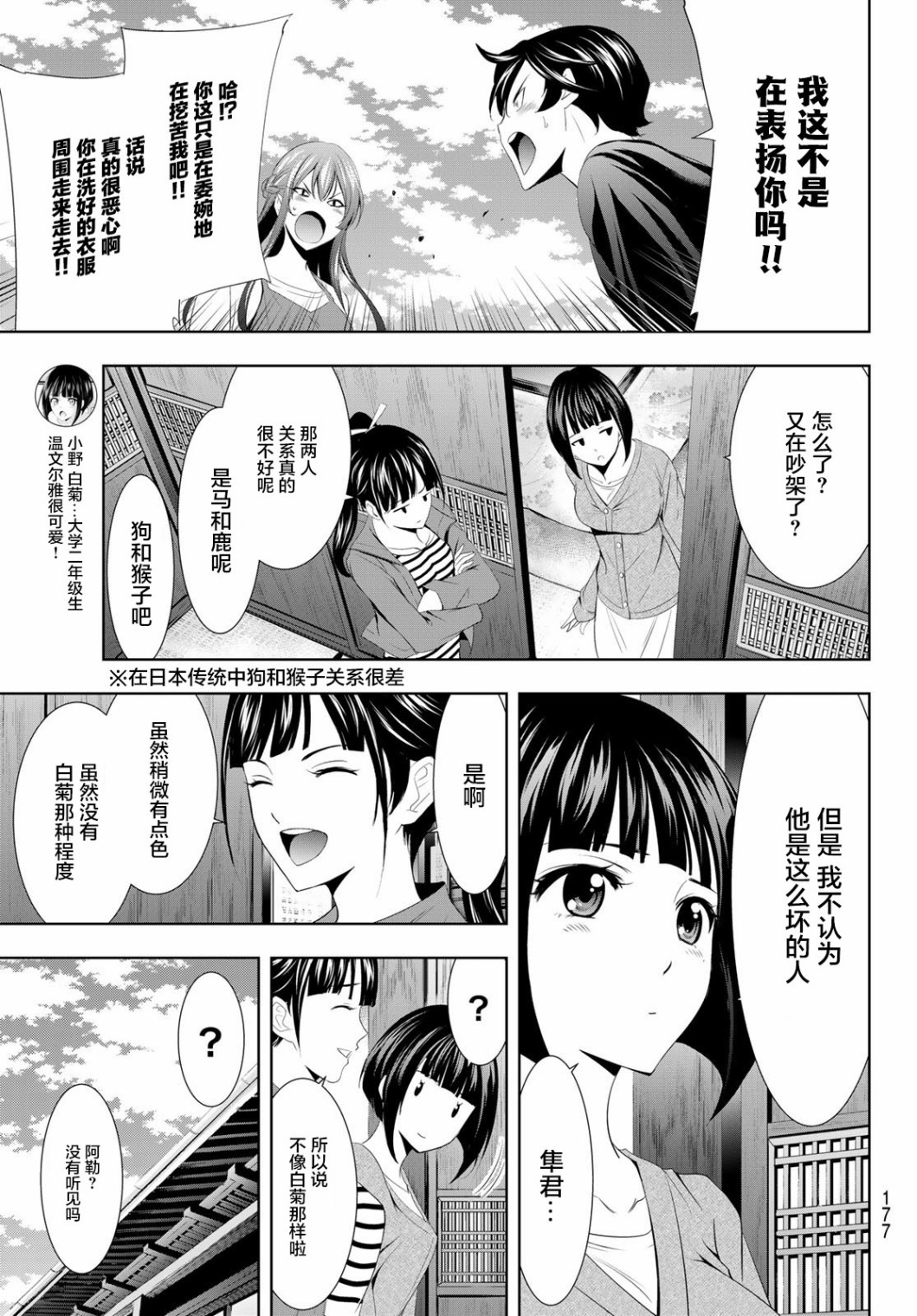 《女神的露天咖啡厅》漫画最新章节第5话免费下拉式在线观看章节第【7】张图片