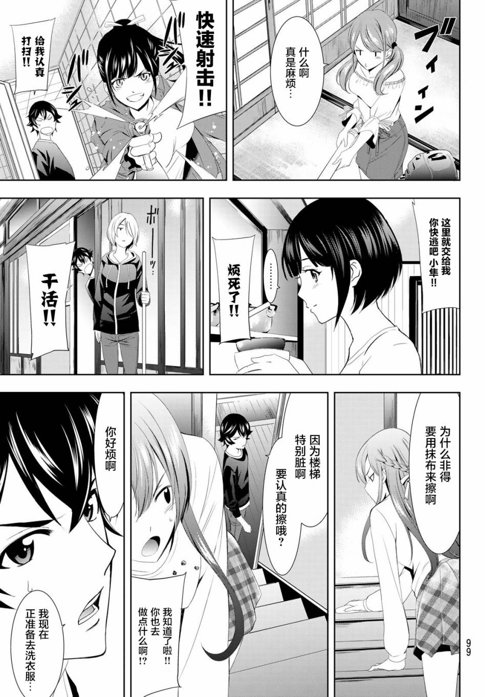 《女神的露天咖啡厅》漫画最新章节第2话免费下拉式在线观看章节第【6】张图片