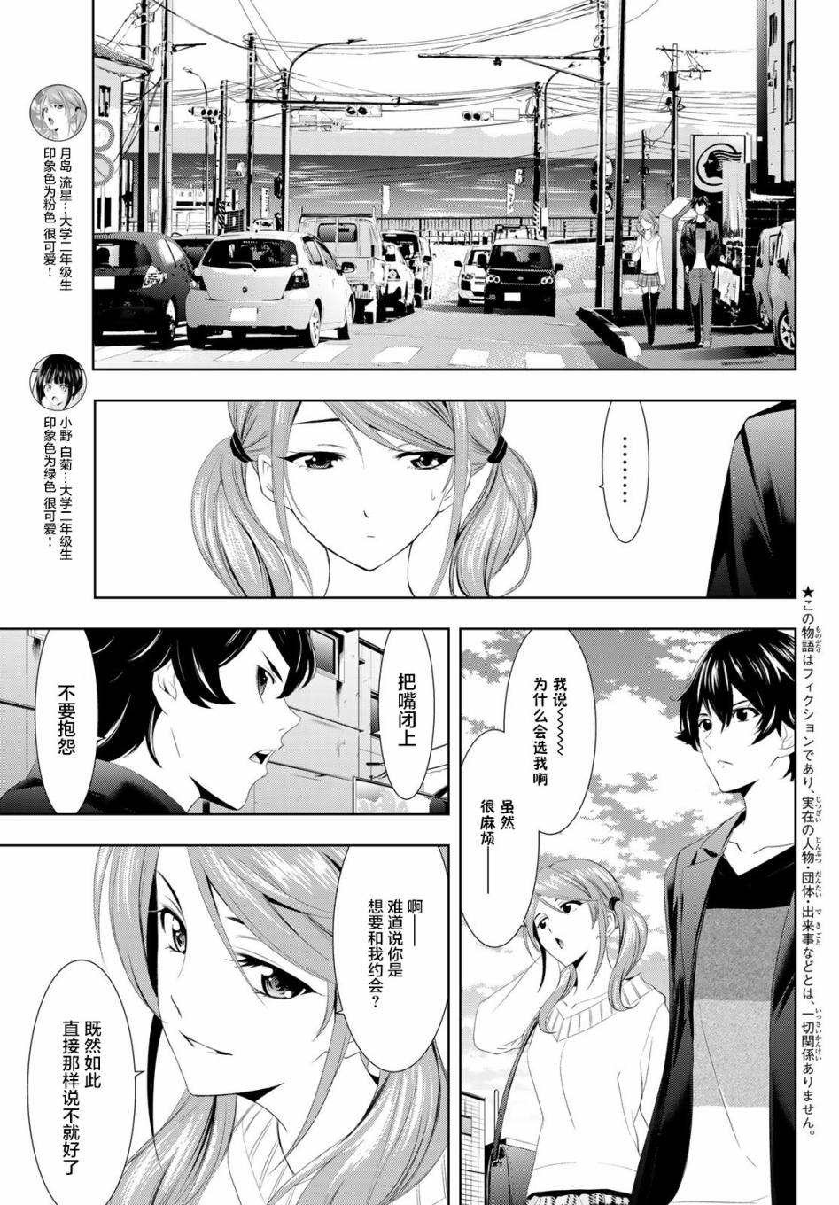 《女神的露天咖啡厅》漫画最新章节第4话免费下拉式在线观看章节第【3】张图片