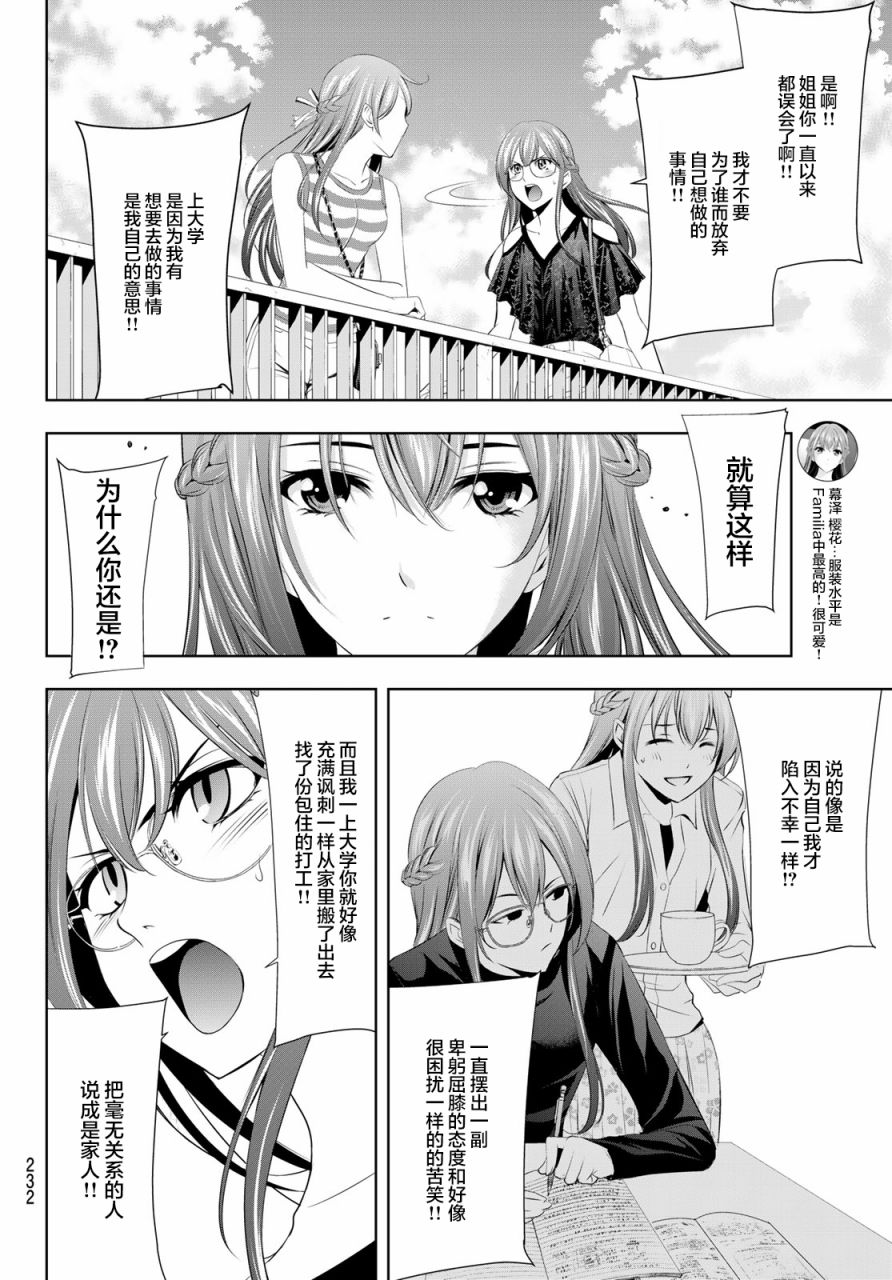 《女神的露天咖啡厅》漫画最新章节第33话免费下拉式在线观看章节第【4】张图片