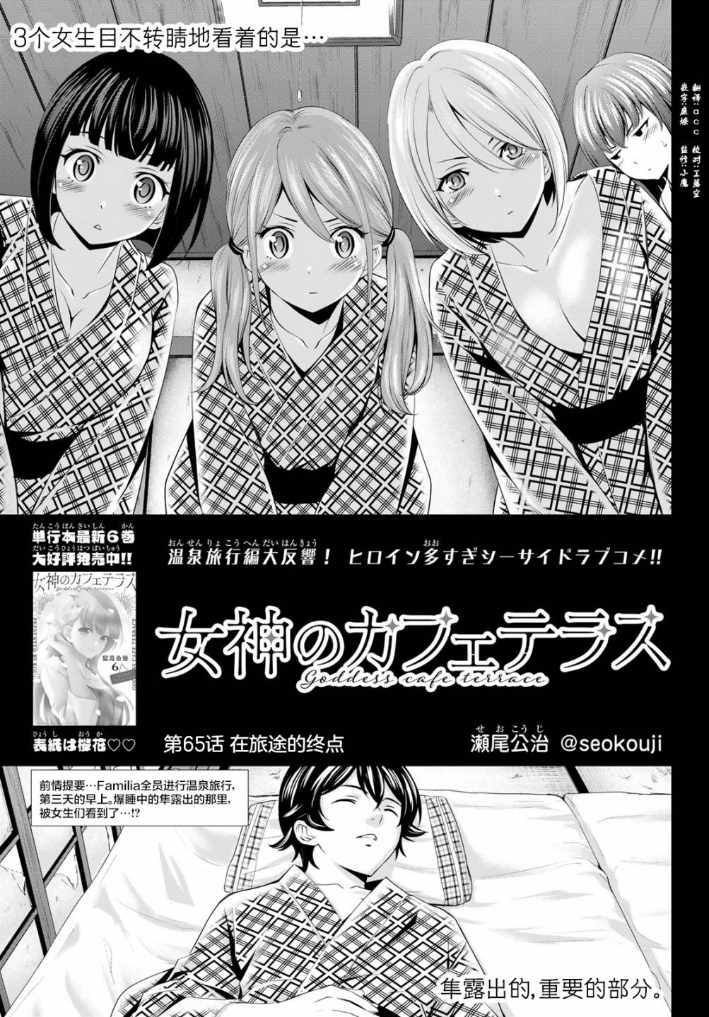 《女神的露天咖啡厅》漫画最新章节第65话免费下拉式在线观看章节第【1】张图片