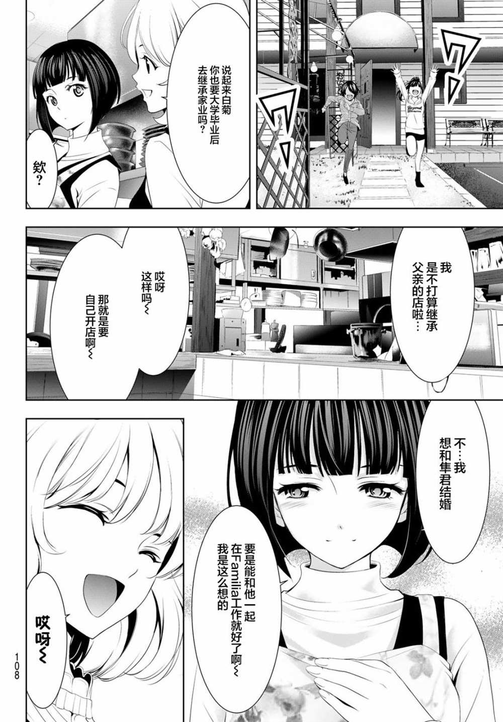 《女神的露天咖啡厅》漫画最新章节第76话免费下拉式在线观看章节第【12】张图片