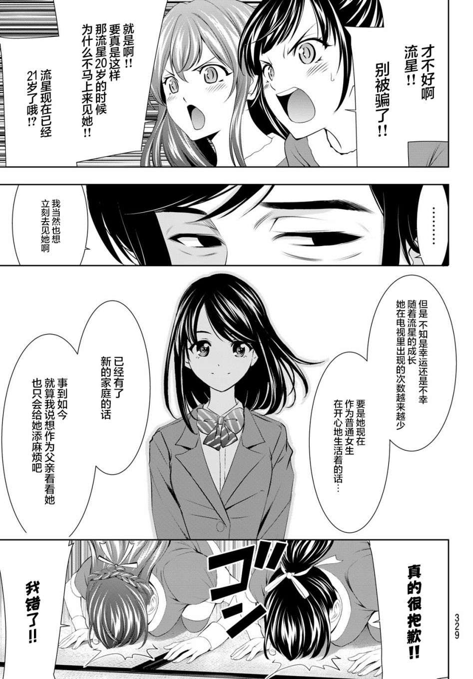 《女神的露天咖啡厅》漫画最新章节第71话免费下拉式在线观看章节第【9】张图片