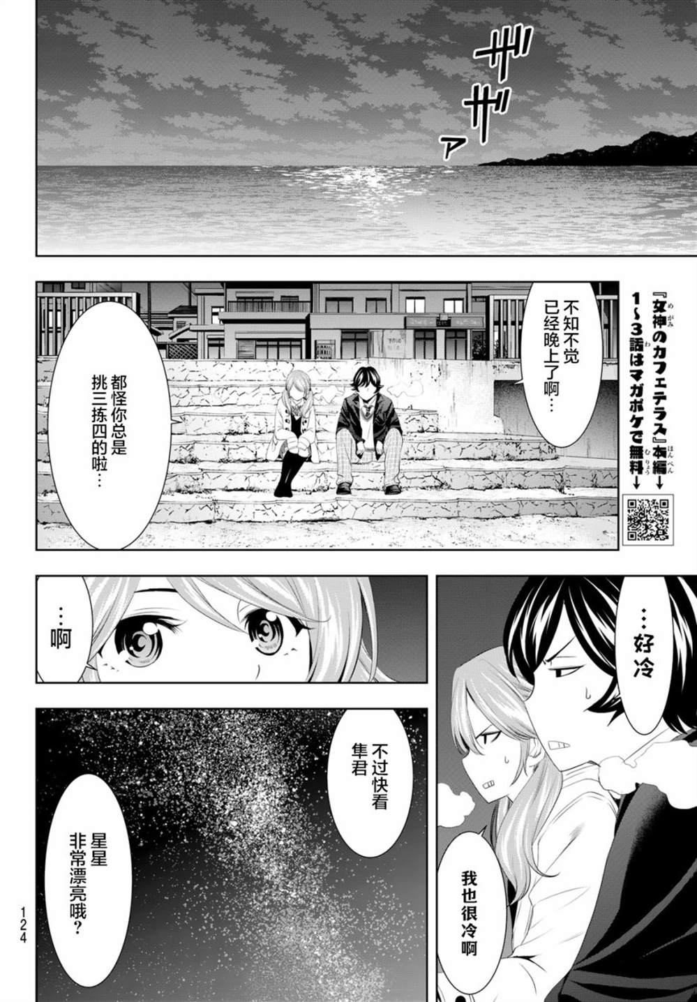 《女神的露天咖啡厅》漫画最新章节第80话免费下拉式在线观看章节第【12】张图片