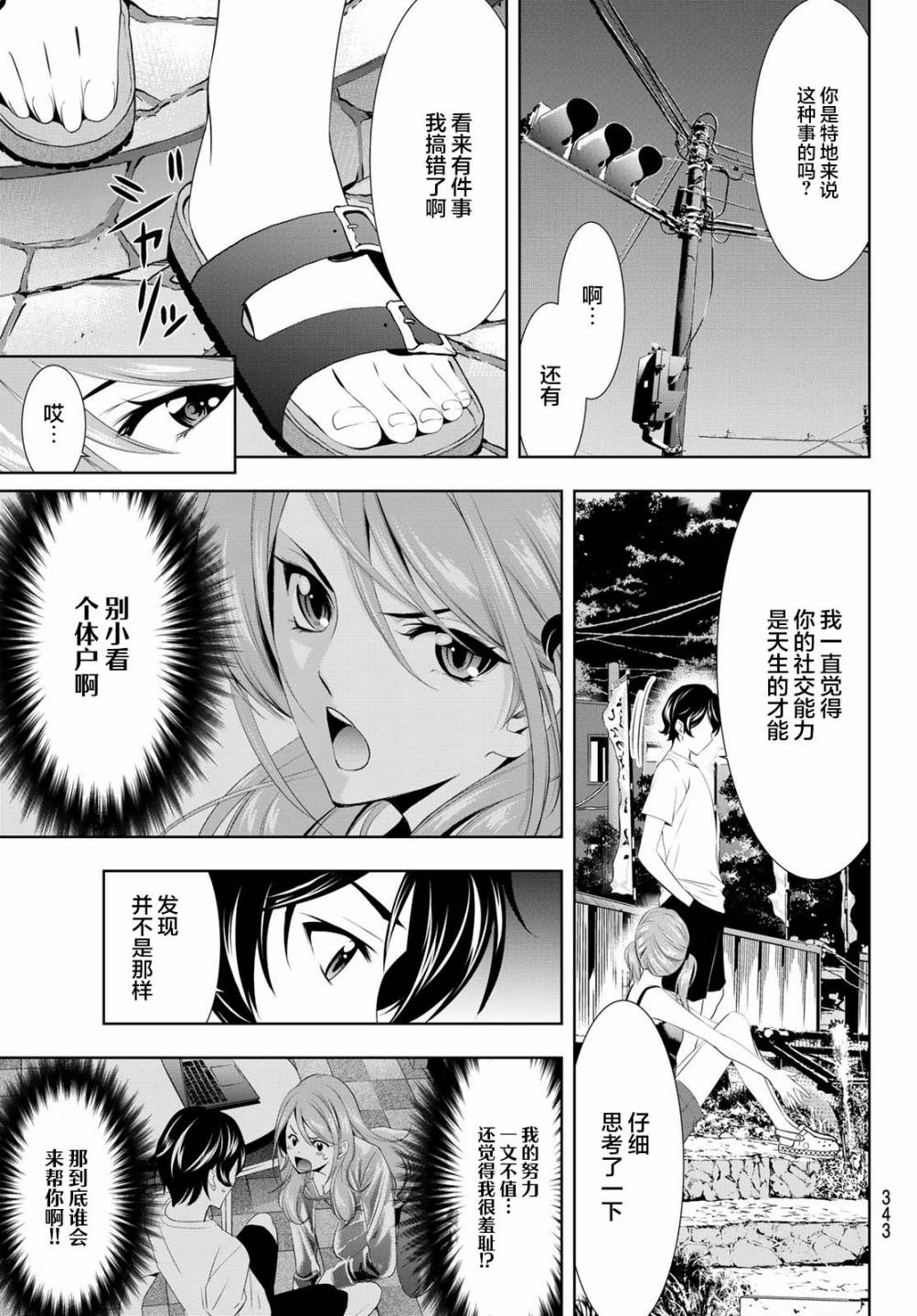 《女神的露天咖啡厅》漫画最新章节第26话免费下拉式在线观看章节第【7】张图片