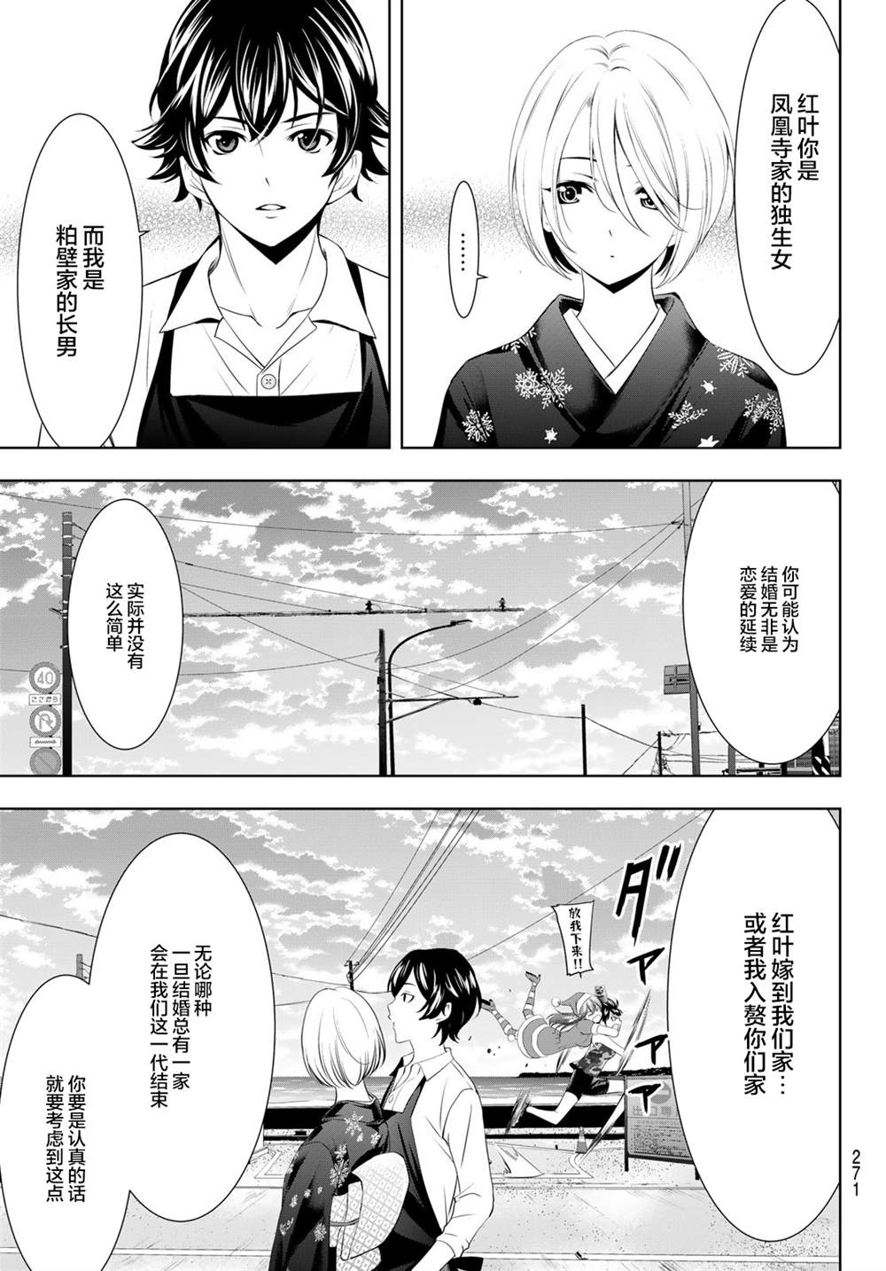 《女神的露天咖啡厅》漫画最新章节第69话免费下拉式在线观看章节第【13】张图片