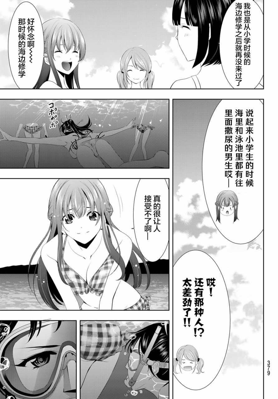 《女神的露天咖啡厅》漫画最新章节第28话免费下拉式在线观看章节第【6】张图片