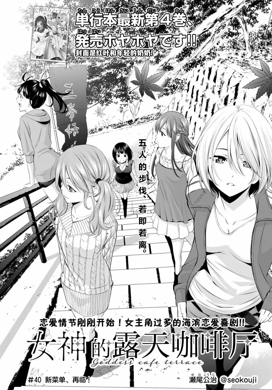 《女神的露天咖啡厅》漫画最新章节第40话免费下拉式在线观看章节第【1】张图片