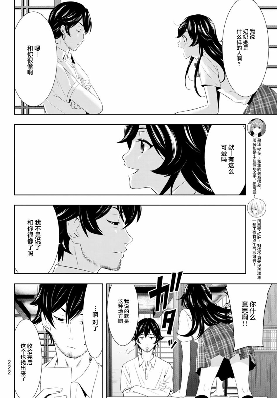 《女神的露天咖啡厅》漫画最新章节第27话免费下拉式在线观看章节第【10】张图片