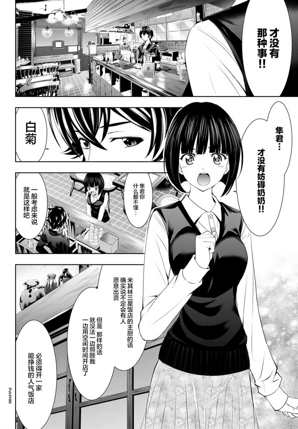 《女神的露天咖啡厅》漫画最新章节第42话免费下拉式在线观看章节第【6】张图片