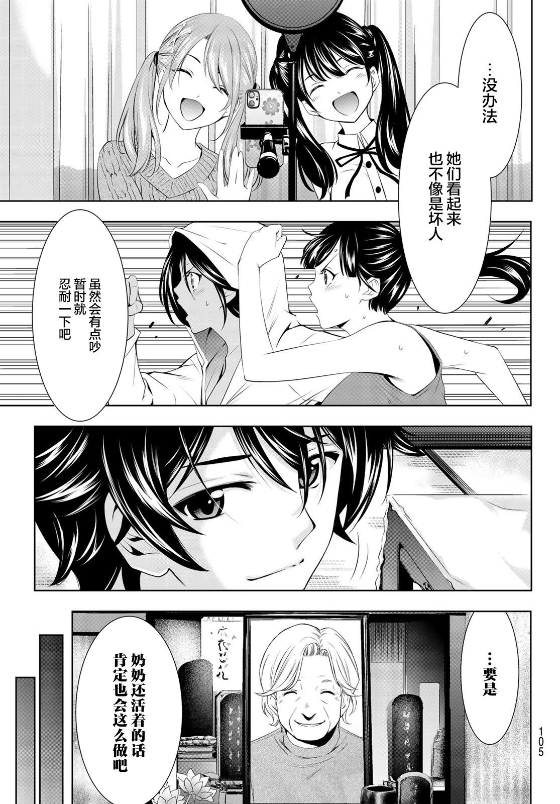 《女神的露天咖啡厅》漫画最新章节第55话免费下拉式在线观看章节第【11】张图片