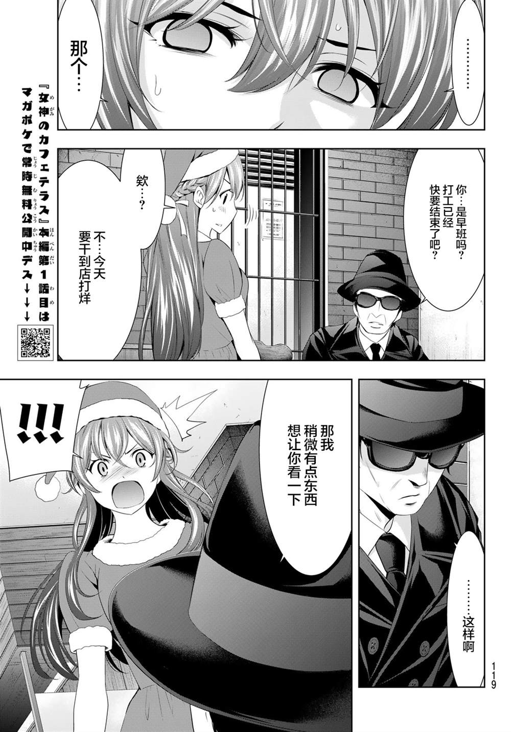 《女神的露天咖啡厅》漫画最新章节第70话免费下拉式在线观看章节第【13】张图片