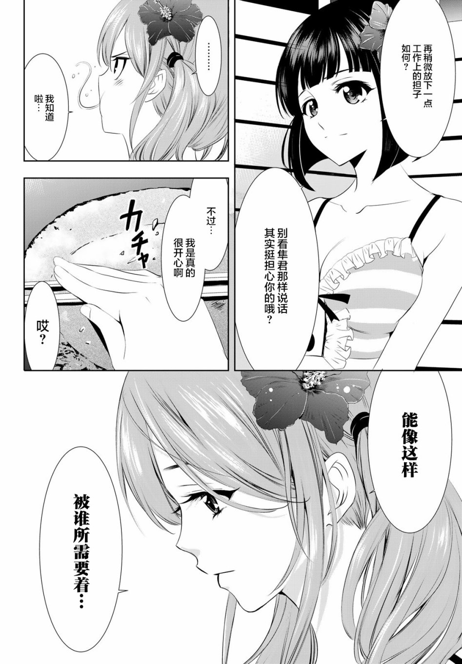 《女神的露天咖啡厅》漫画最新章节第25话免费下拉式在线观看章节第【8】张图片