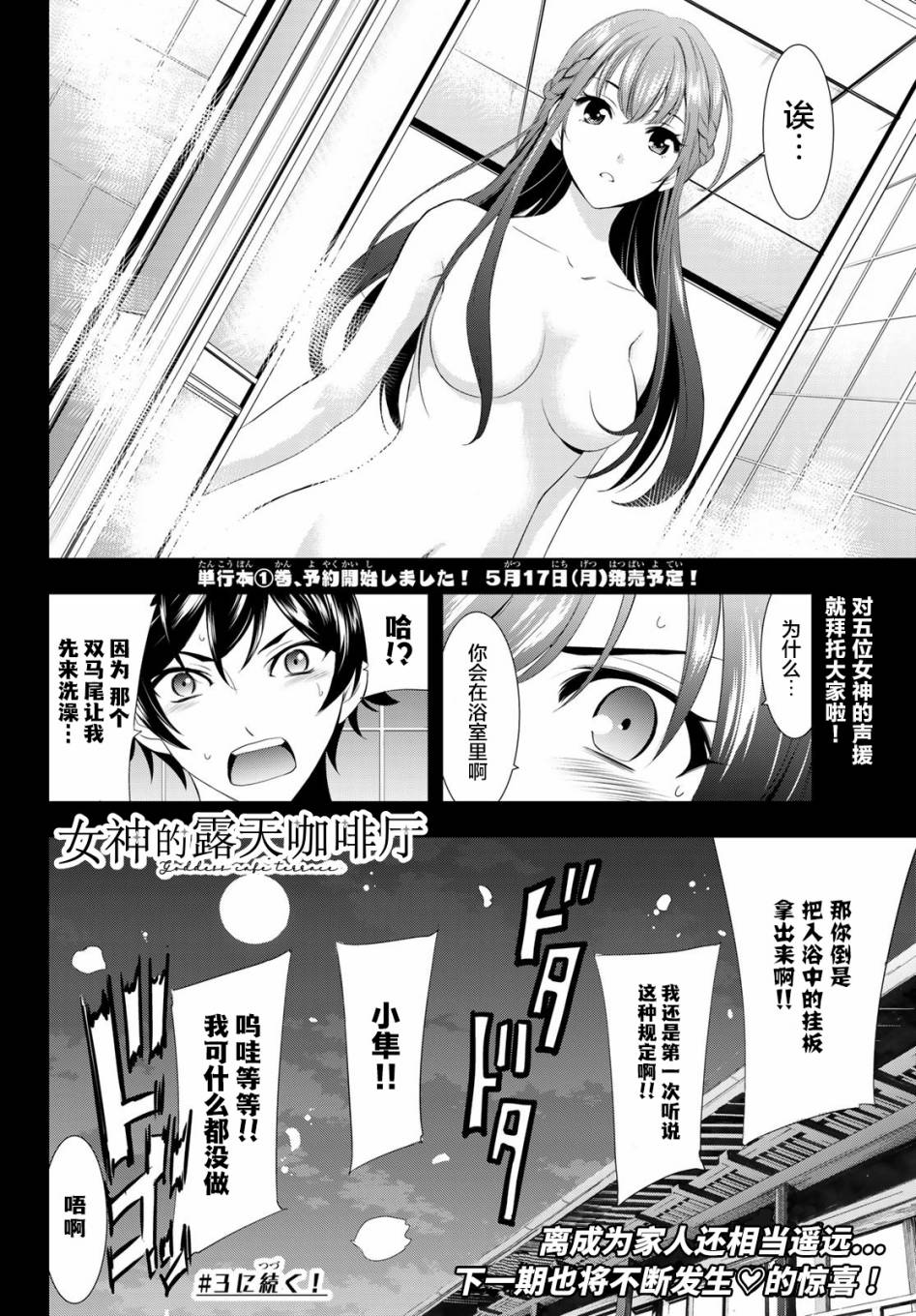 《女神的露天咖啡厅》漫画最新章节第2话免费下拉式在线观看章节第【22】张图片