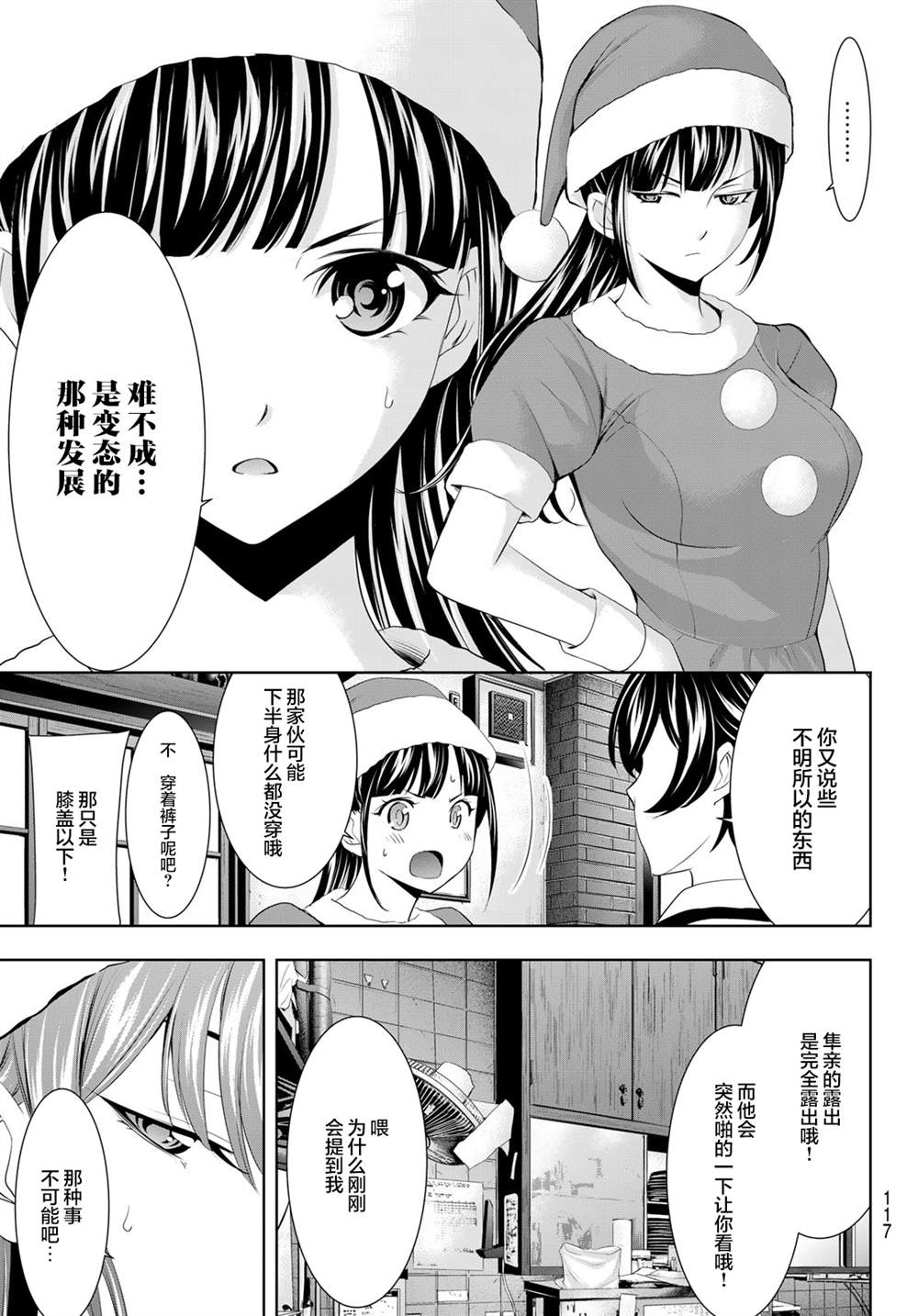 《女神的露天咖啡厅》漫画最新章节第70话免费下拉式在线观看章节第【11】张图片