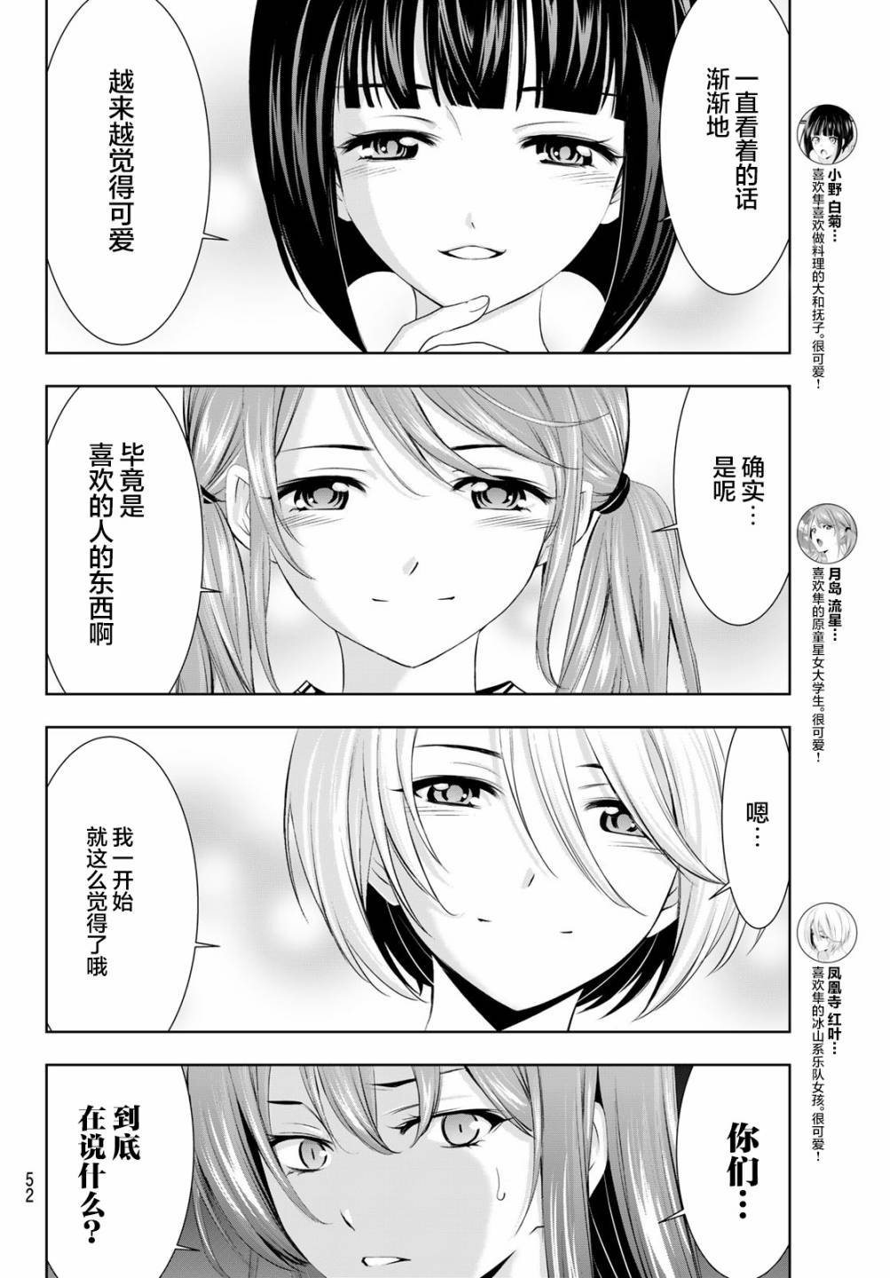 《女神的露天咖啡厅》漫画最新章节第65话免费下拉式在线观看章节第【6】张图片