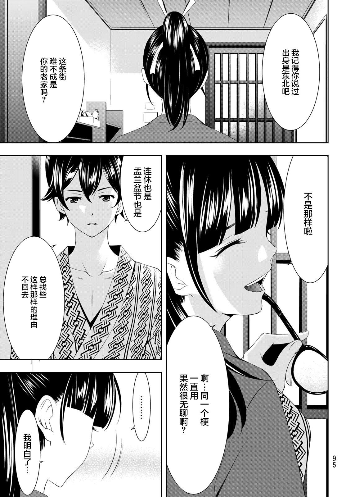 《女神的露天咖啡厅》漫画最新章节第59话免费下拉式在线观看章节第【17】张图片