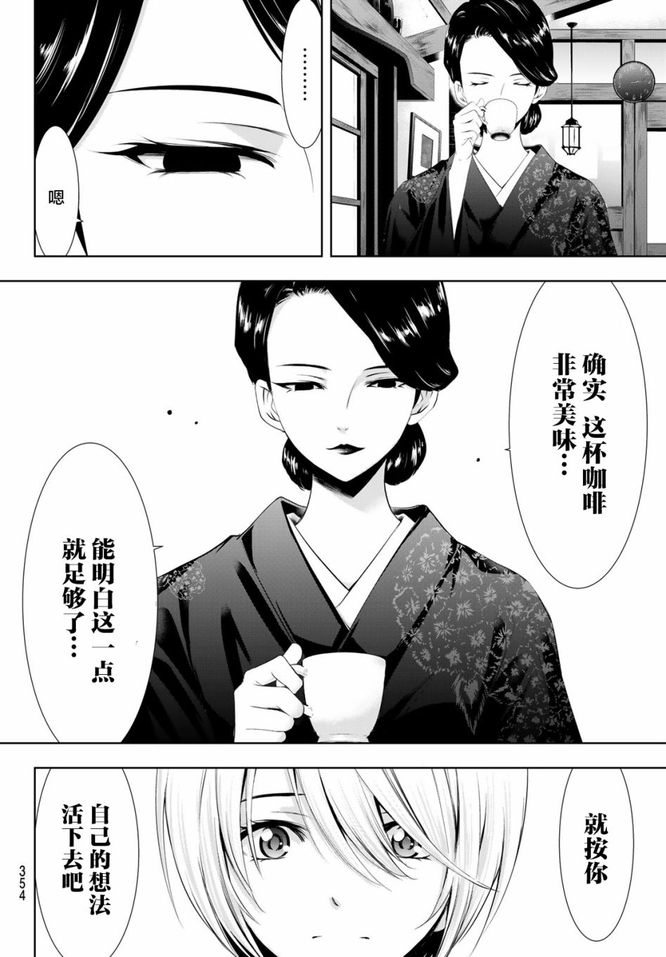 《女神的露天咖啡厅》漫画最新章节第20话免费下拉式在线观看章节第【6】张图片