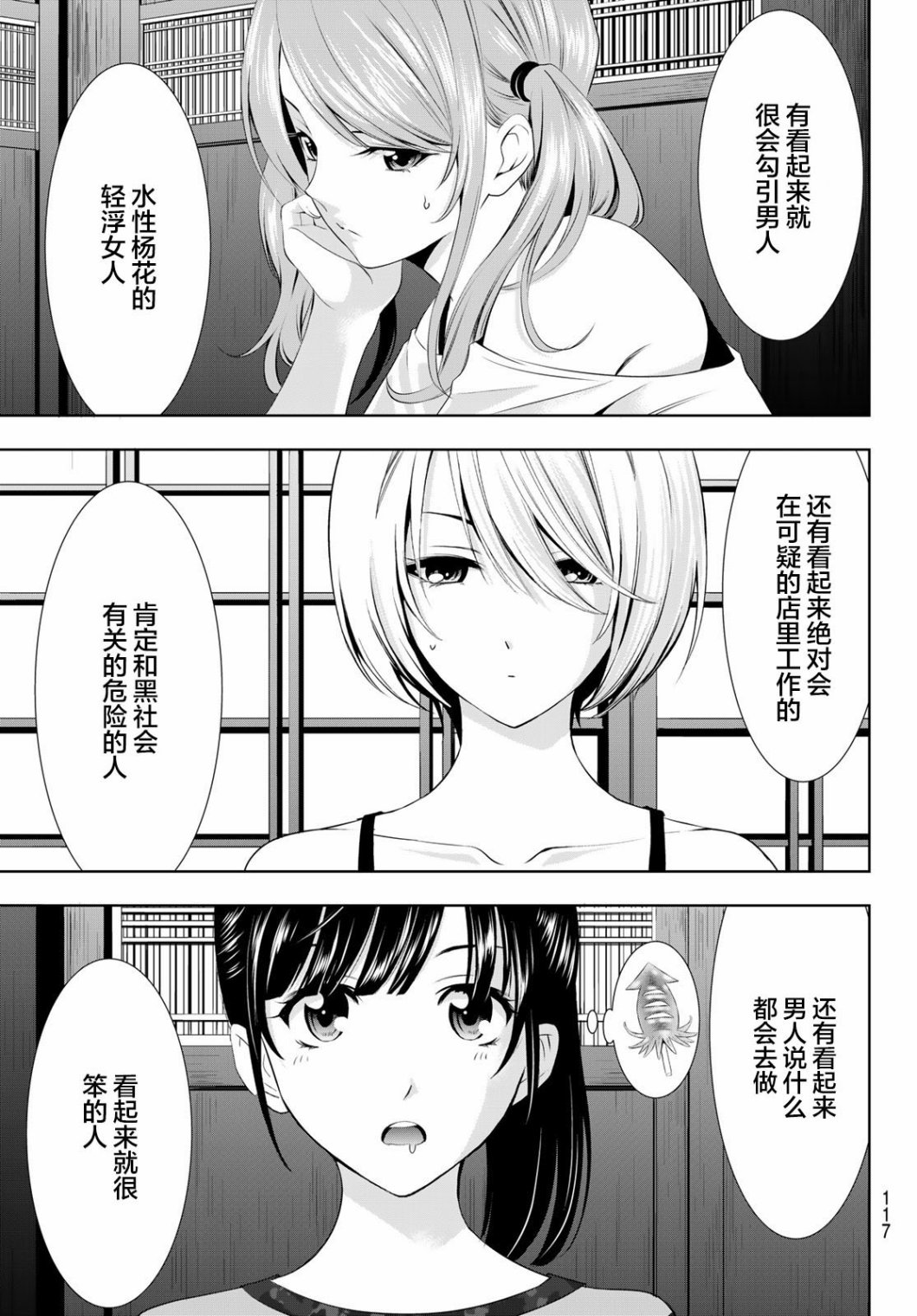 《女神的露天咖啡厅》漫画最新章节第31话免费下拉式在线观看章节第【11】张图片