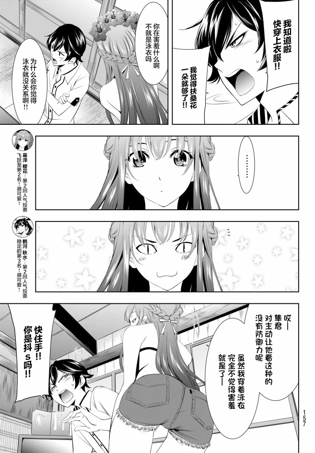 《女神的露天咖啡厅》漫画最新章节第22话免费下拉式在线观看章节第【9】张图片