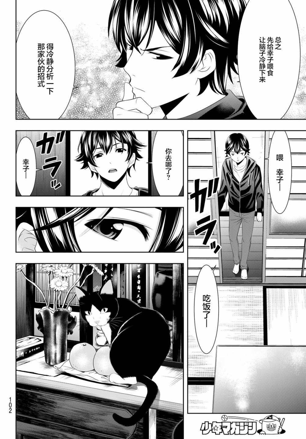 《女神的露天咖啡厅》漫画最新章节第47话免费下拉式在线观看章节第【14】张图片