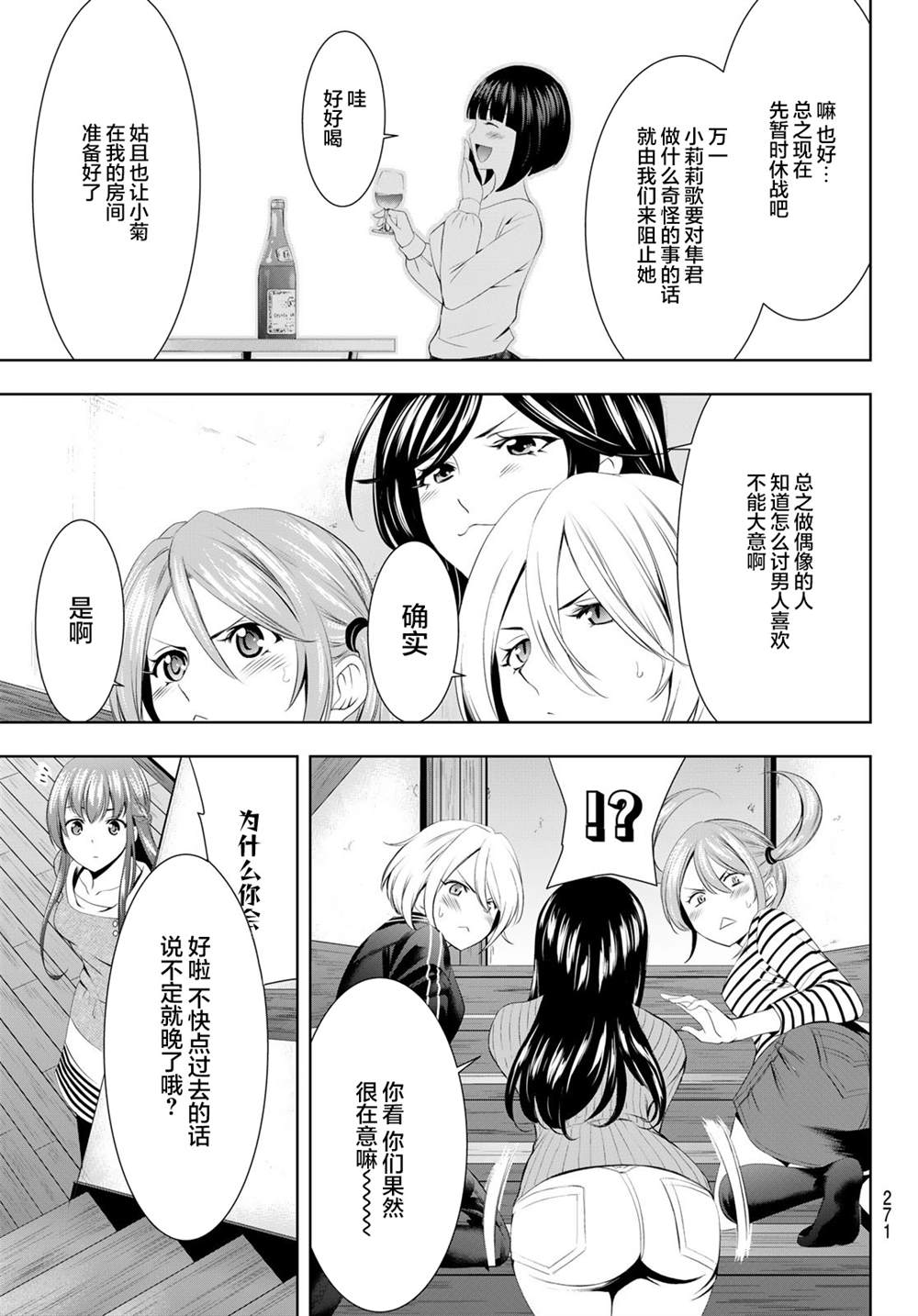 《女神的露天咖啡厅》漫画最新章节第56话免费下拉式在线观看章节第【11】张图片