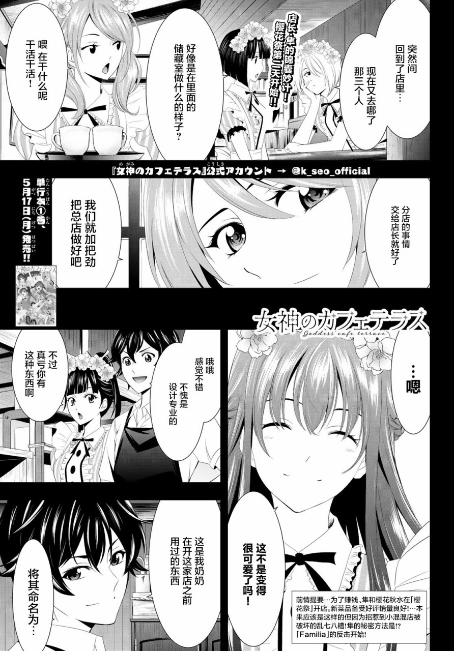 《女神的露天咖啡厅》漫画最新章节第11话免费下拉式在线观看章节第【1】张图片