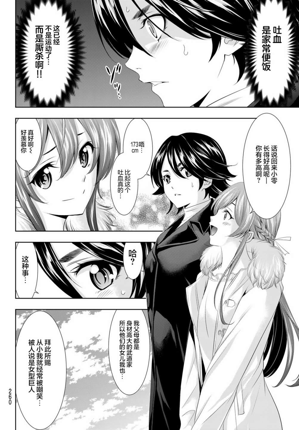 《女神的露天咖啡厅》漫画最新章节第87话免费下拉式在线观看章节第【8】张图片