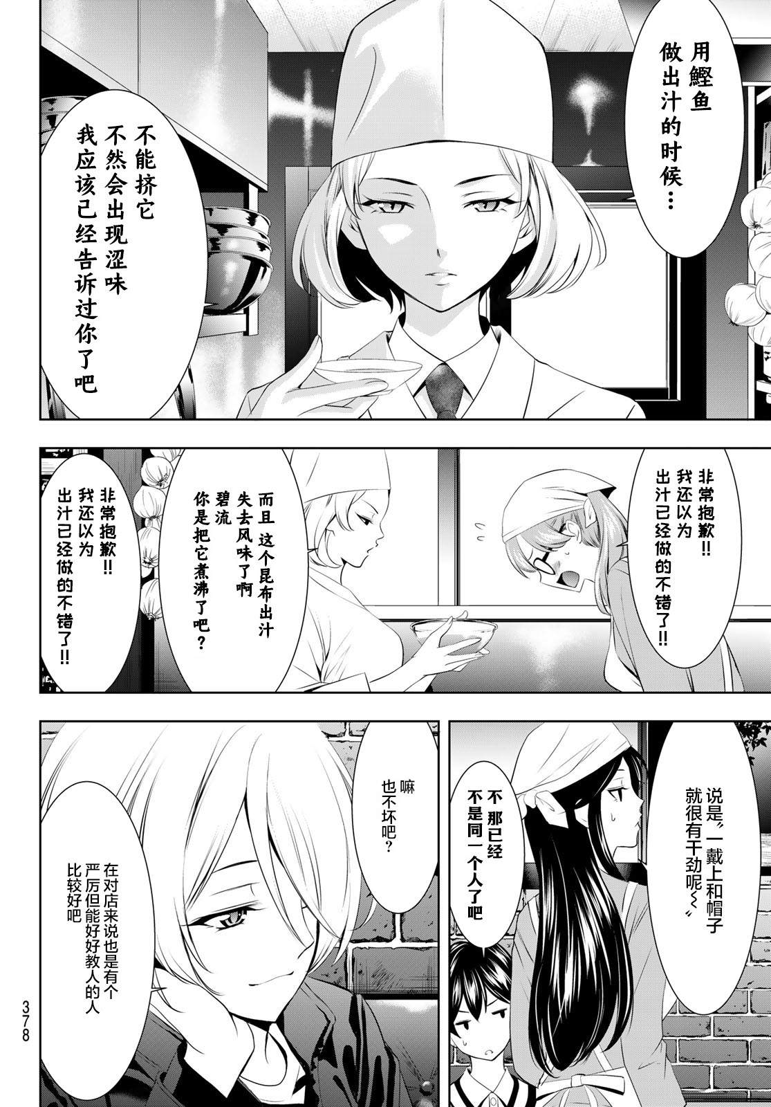 《女神的露天咖啡厅》漫画最新章节第58话免费下拉式在线观看章节第【4】张图片