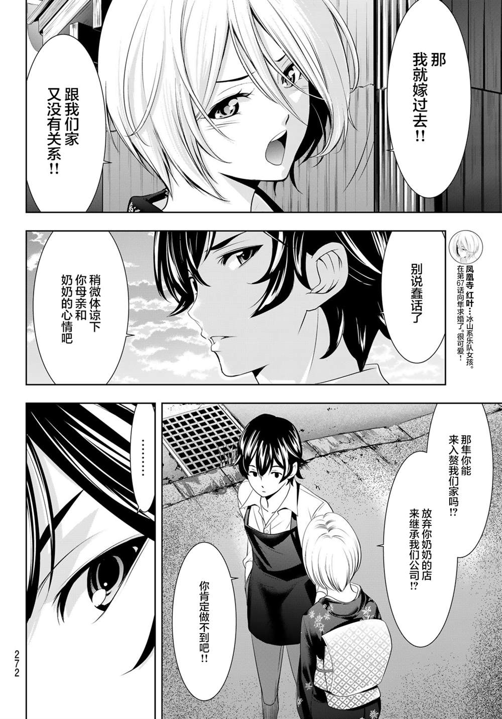 《女神的露天咖啡厅》漫画最新章节第69话免费下拉式在线观看章节第【14】张图片