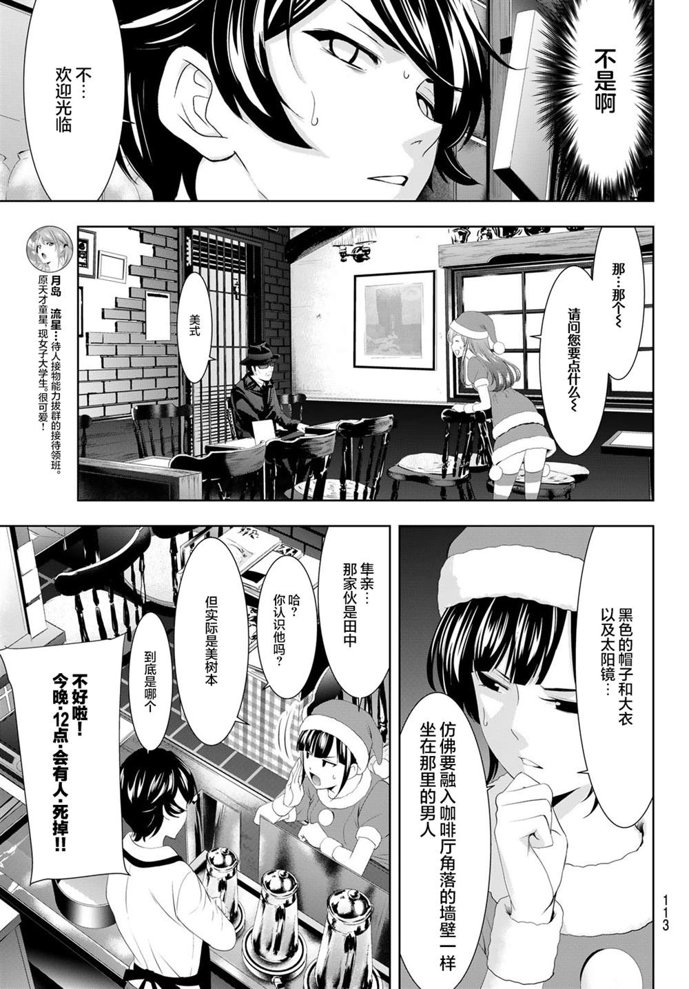 《女神的露天咖啡厅》漫画最新章节第70话免费下拉式在线观看章节第【7】张图片