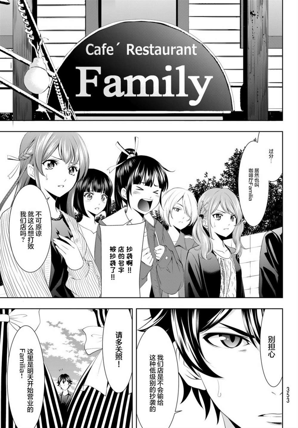 《女神的露天咖啡厅》漫画最新章节第49话免费下拉式在线观看章节第【15】张图片