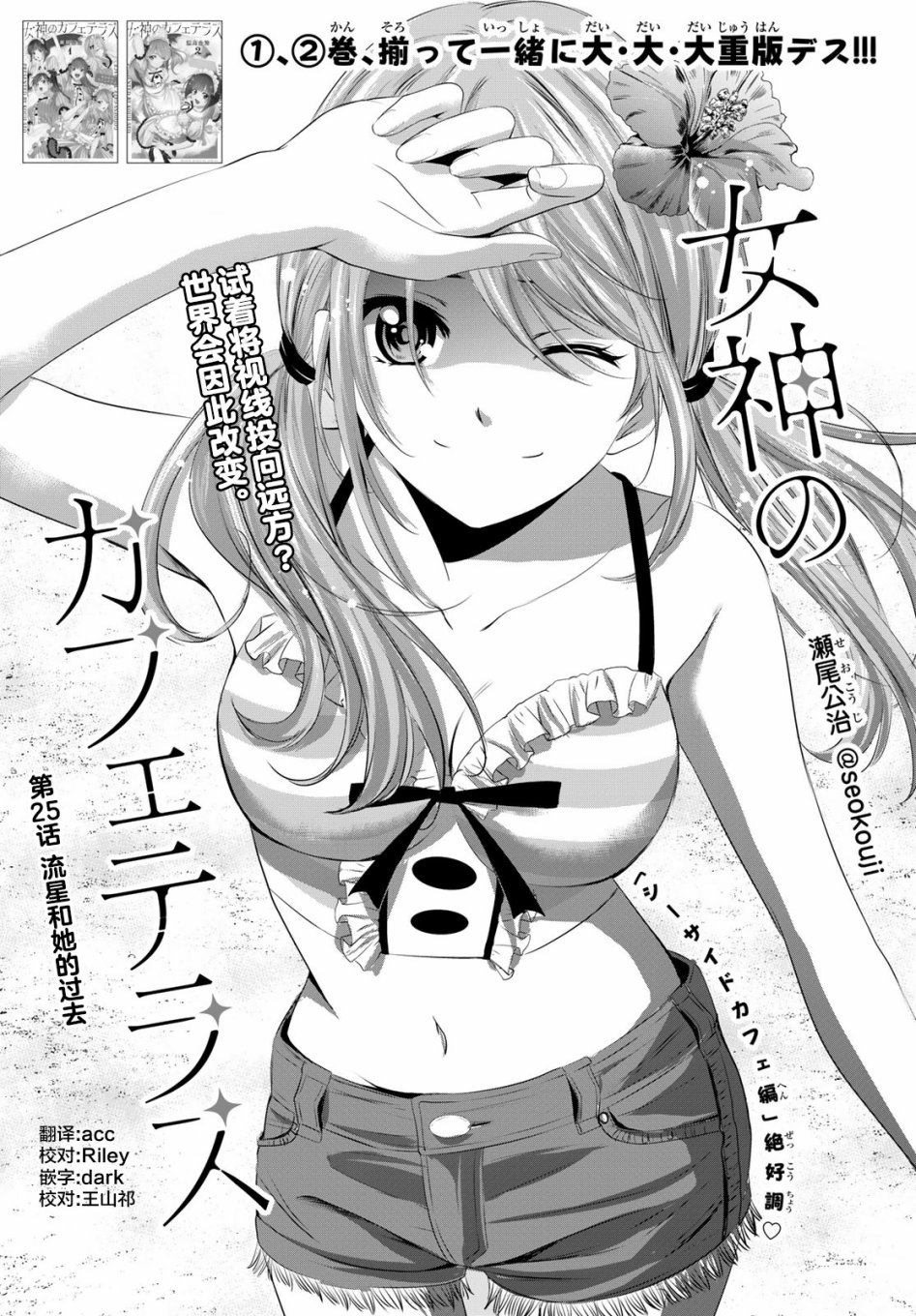 《女神的露天咖啡厅》漫画最新章节第25话免费下拉式在线观看章节第【2】张图片