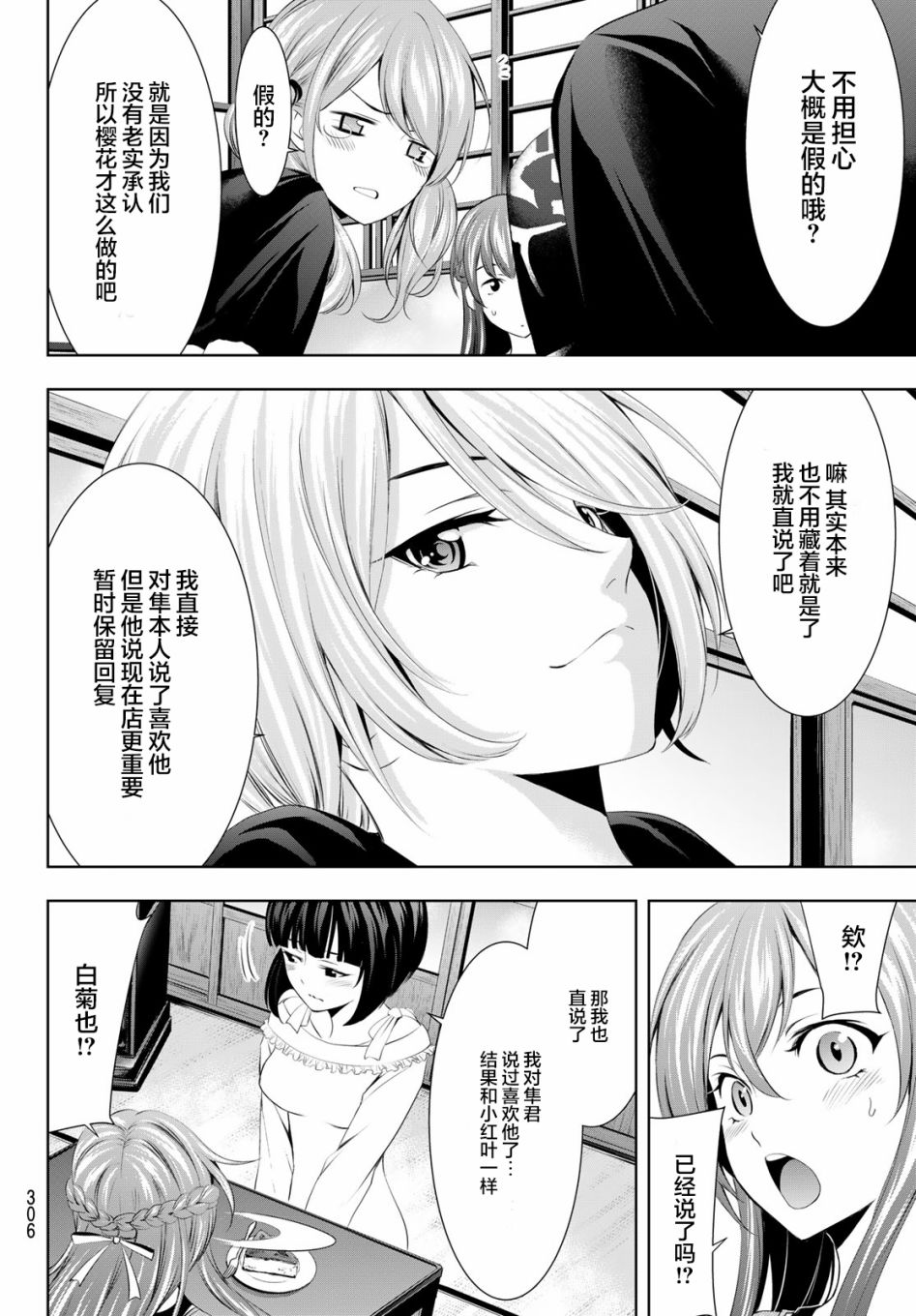 《女神的露天咖啡厅》漫画最新章节第45话免费下拉式在线观看章节第【12】张图片