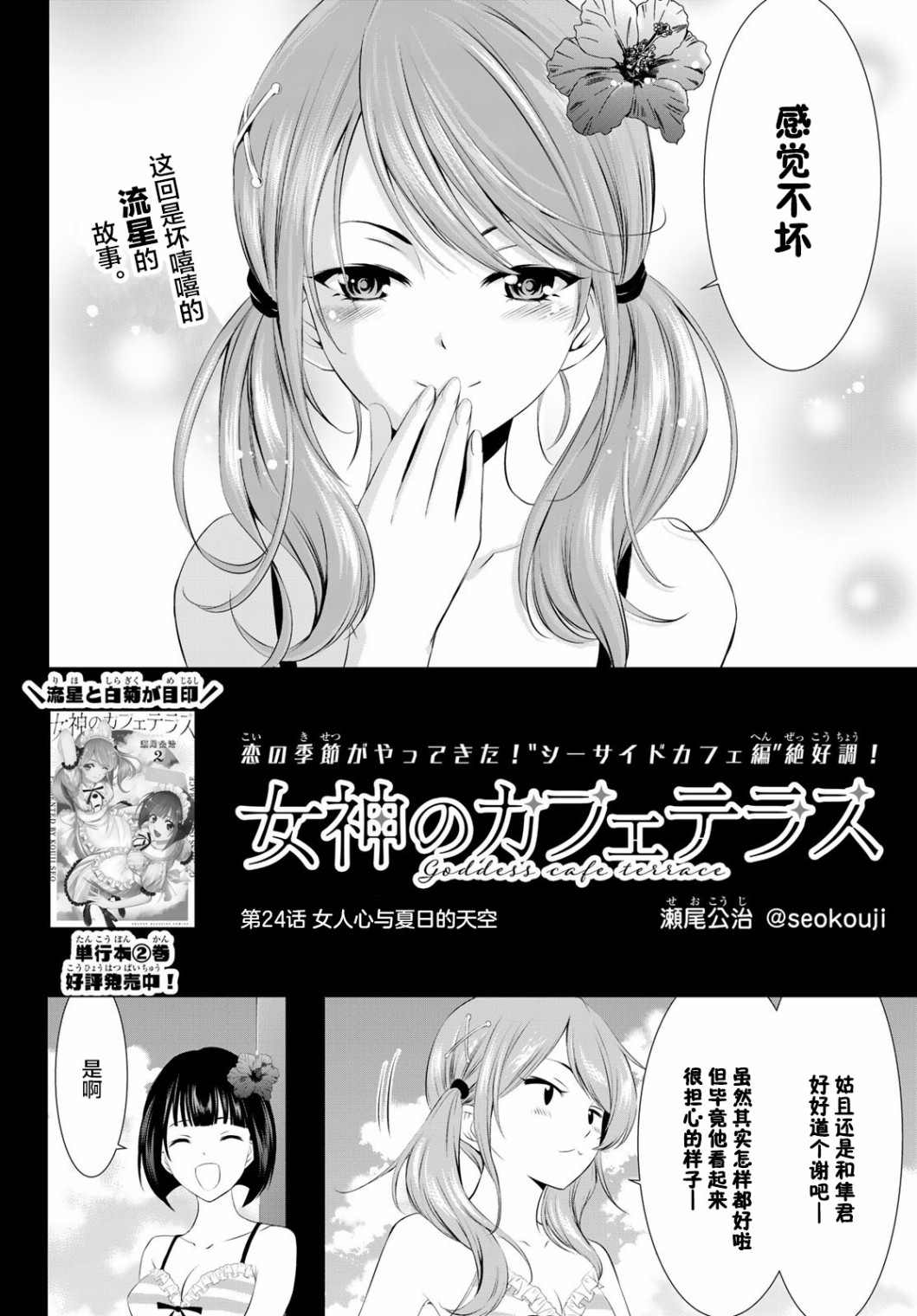 《女神的露天咖啡厅》漫画最新章节第24话免费下拉式在线观看章节第【2】张图片