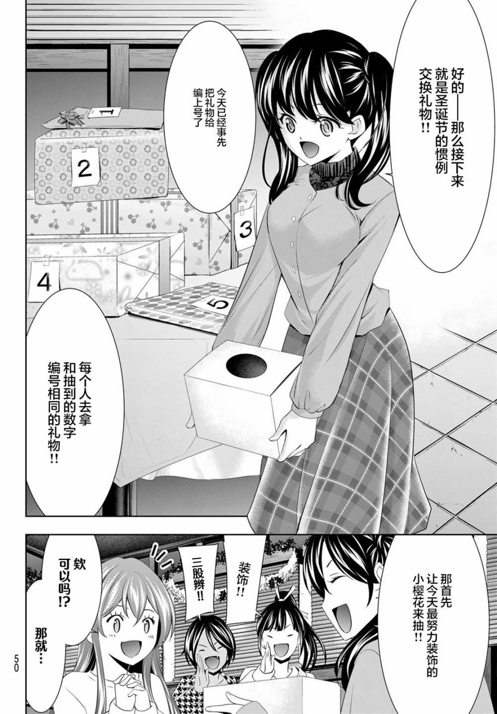 《女神的露天咖啡厅》漫画最新章节第77话免费下拉式在线观看章节第【8】张图片