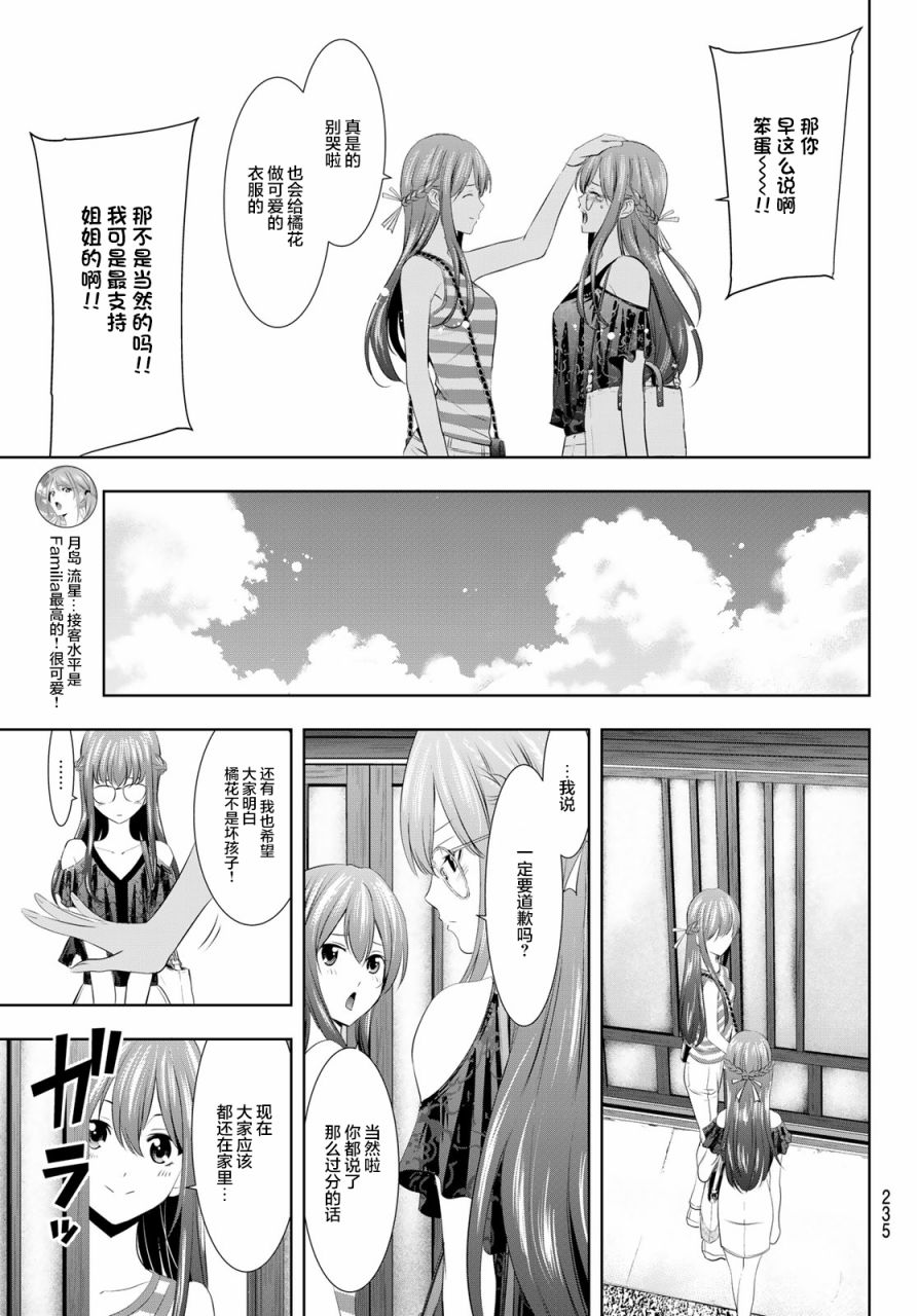 《女神的露天咖啡厅》漫画最新章节第33话免费下拉式在线观看章节第【7】张图片