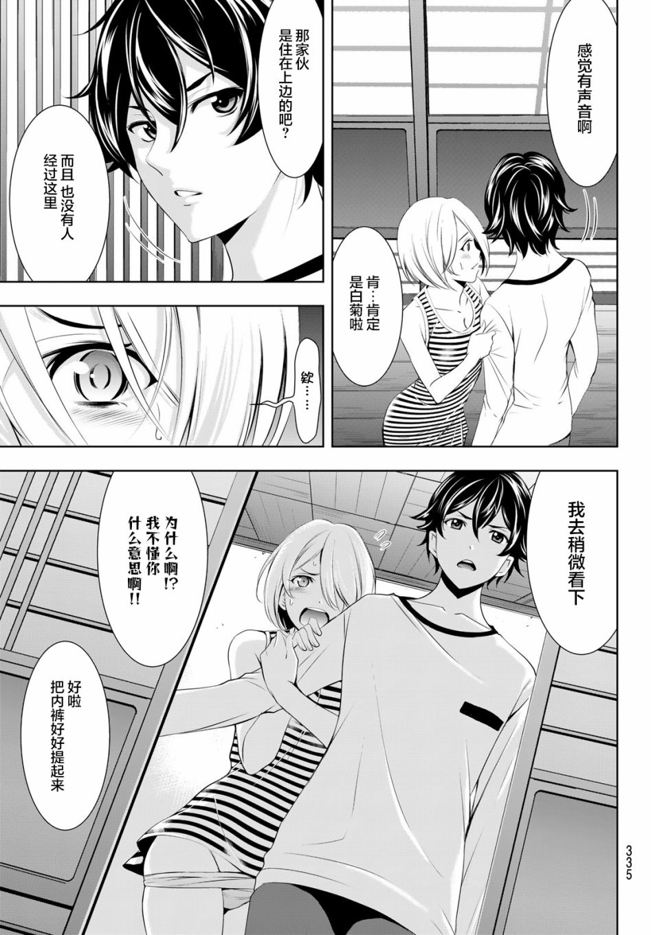 《女神的露天咖啡厅》漫画最新章节第44话免费下拉式在线观看章节第【11】张图片