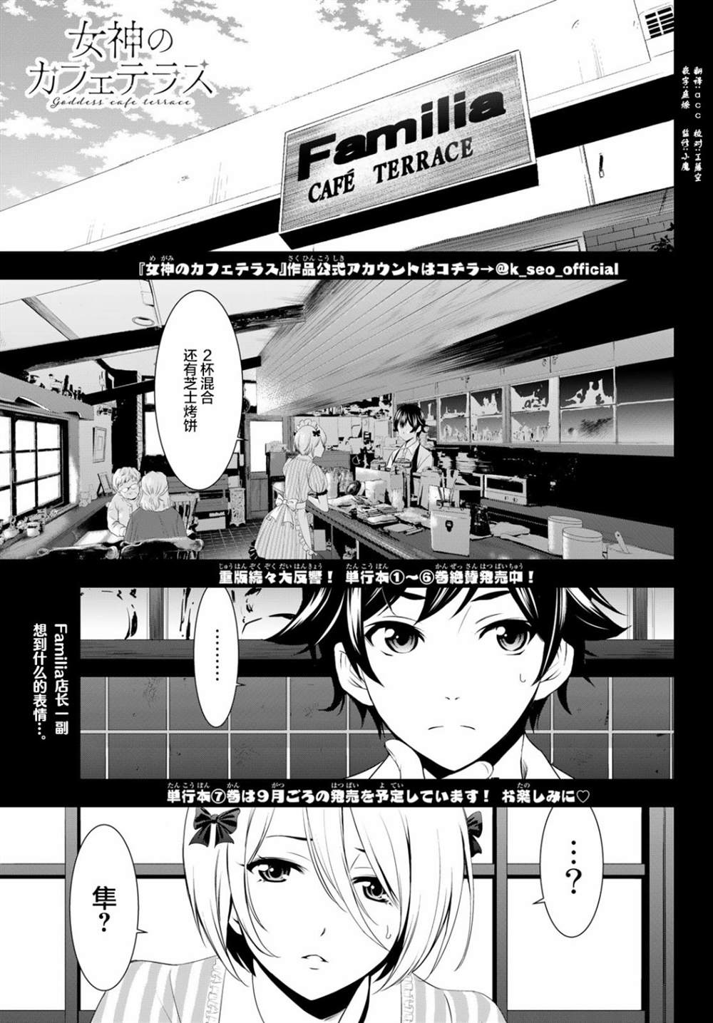 《女神的露天咖啡厅》漫画最新章节第67话免费下拉式在线观看章节第【1】张图片