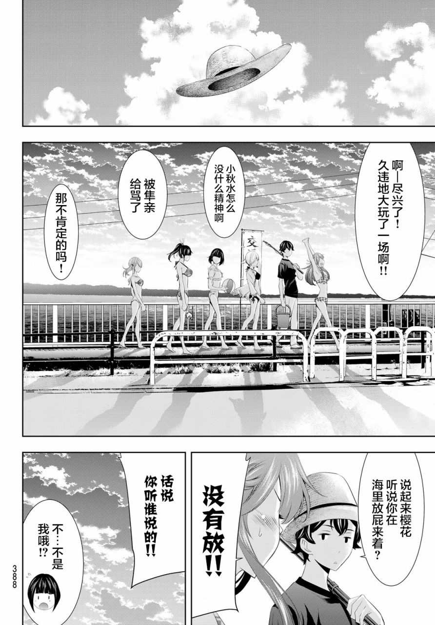 《女神的露天咖啡厅》漫画最新章节第28话免费下拉式在线观看章节第【15】张图片
