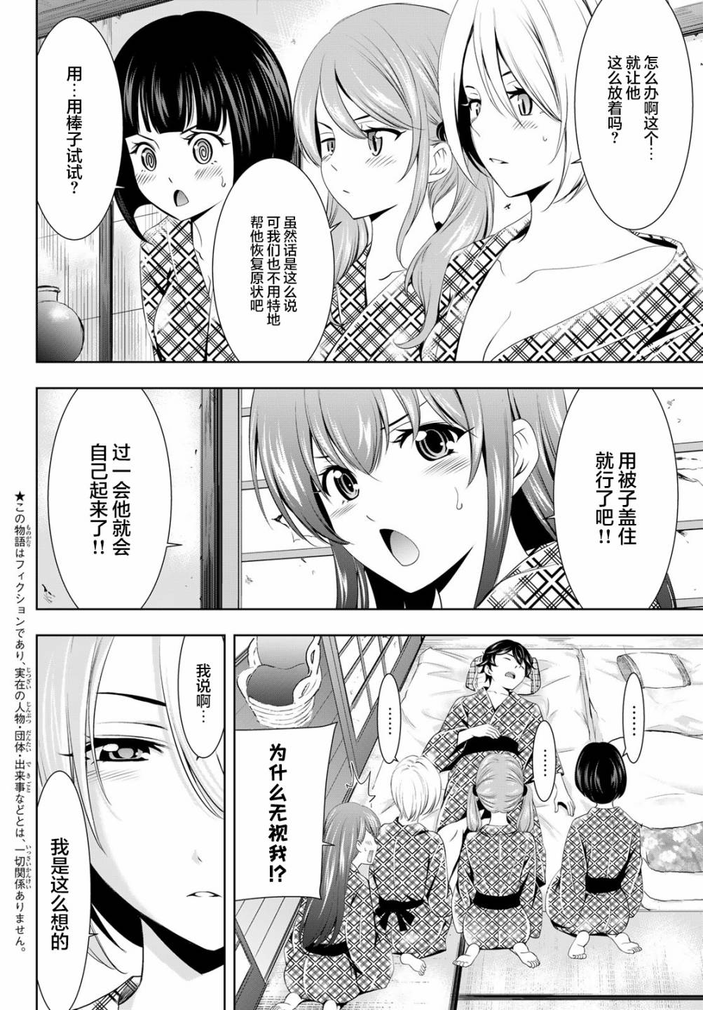 《女神的露天咖啡厅》漫画最新章节第65话免费下拉式在线观看章节第【2】张图片