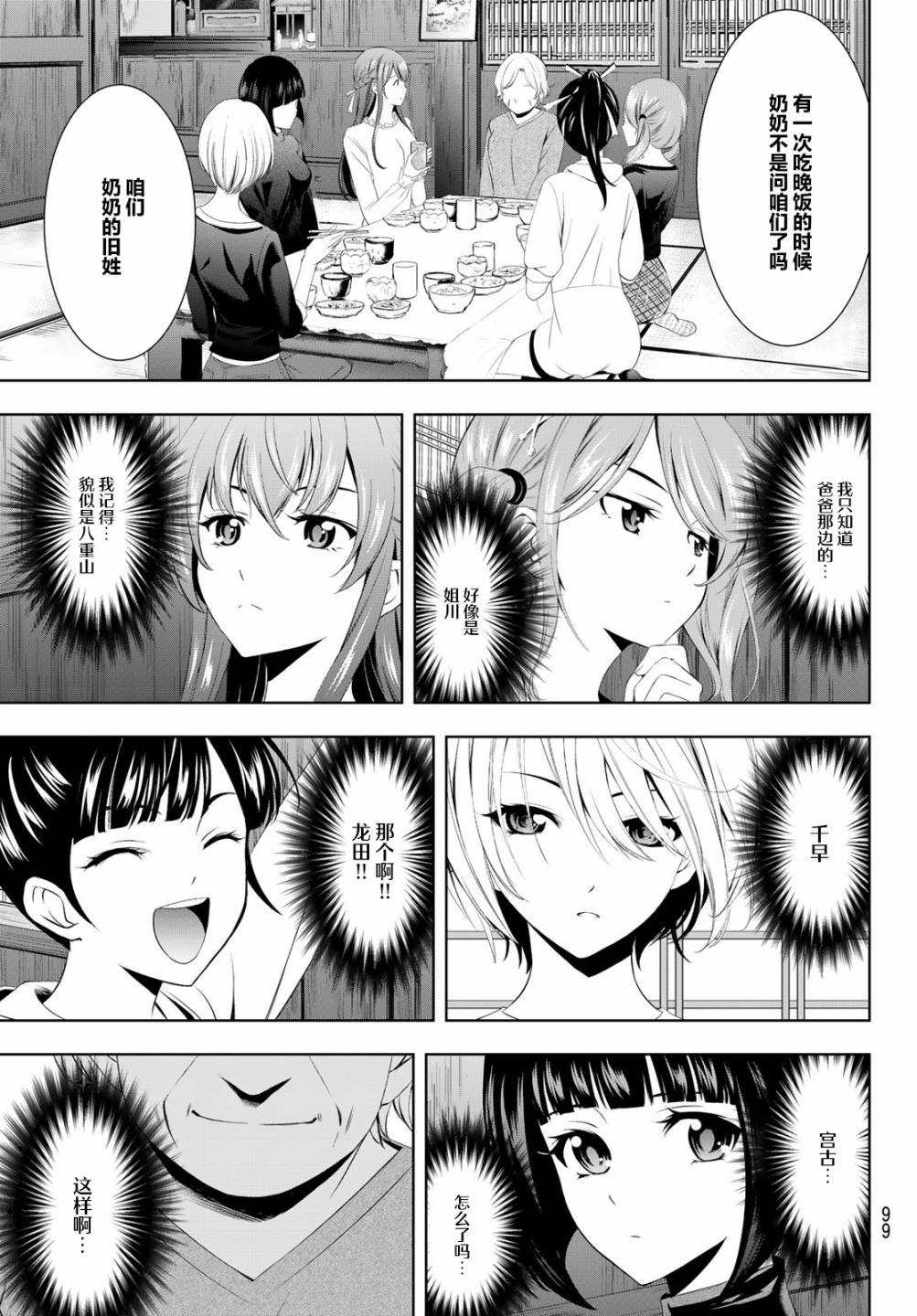 《女神的露天咖啡厅》漫画最新章节第47话免费下拉式在线观看章节第【11】张图片