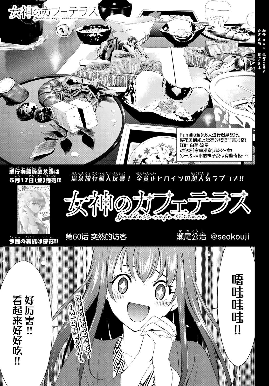 《女神的露天咖啡厅》漫画最新章节第60话免费下拉式在线观看章节第【1】张图片