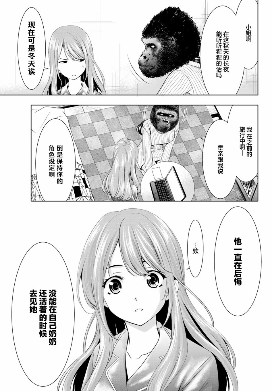 《女神的露天咖啡厅》漫画最新章节第72话免费下拉式在线观看章节第【11】张图片