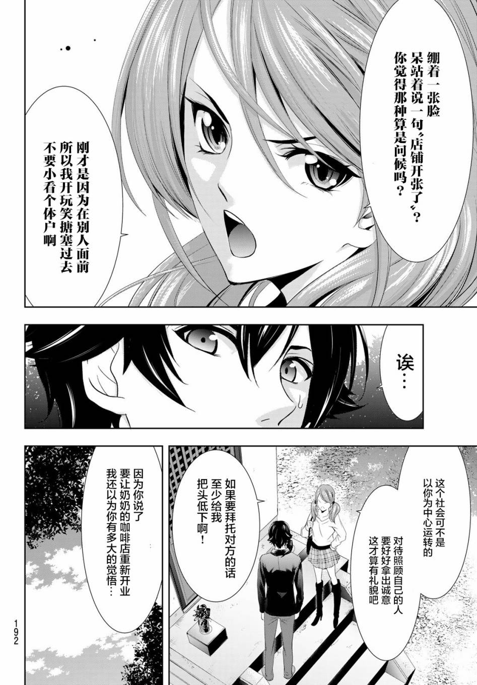 《女神的露天咖啡厅》漫画最新章节第4话免费下拉式在线观看章节第【12】张图片