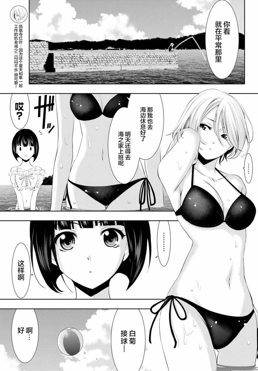 《女神的露天咖啡厅》漫画最新章节第28话免费下拉式在线观看章节第【4】张图片