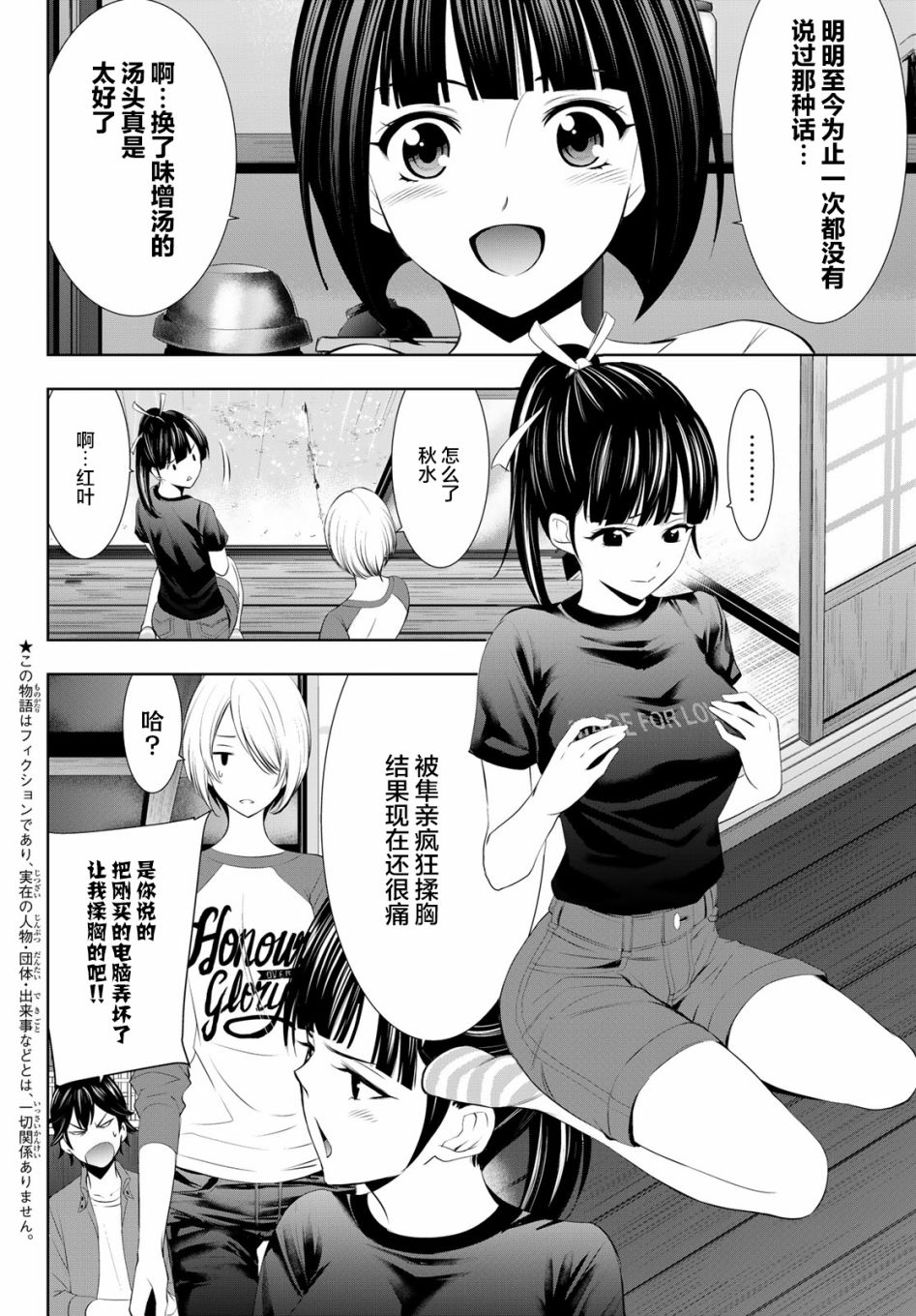 《女神的露天咖啡厅》漫画最新章节第17话免费下拉式在线观看章节第【4】张图片