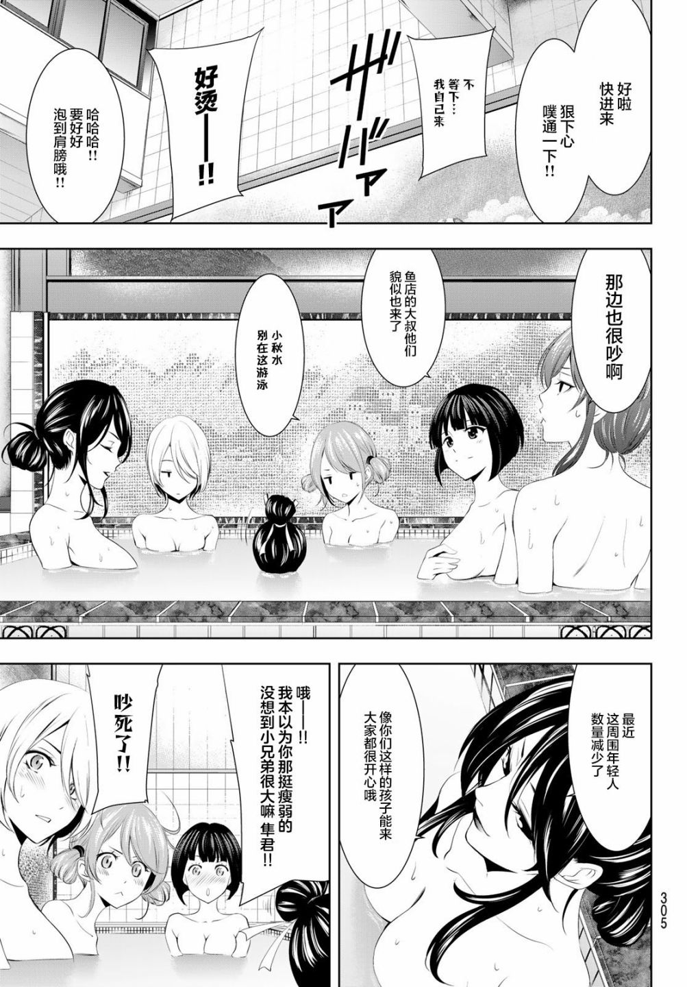 《女神的露天咖啡厅》漫画最新章节第37话免费下拉式在线观看章节第【9】张图片